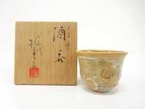 朝日焼　七十四代　朝日豊斉造　干支　ぐい呑